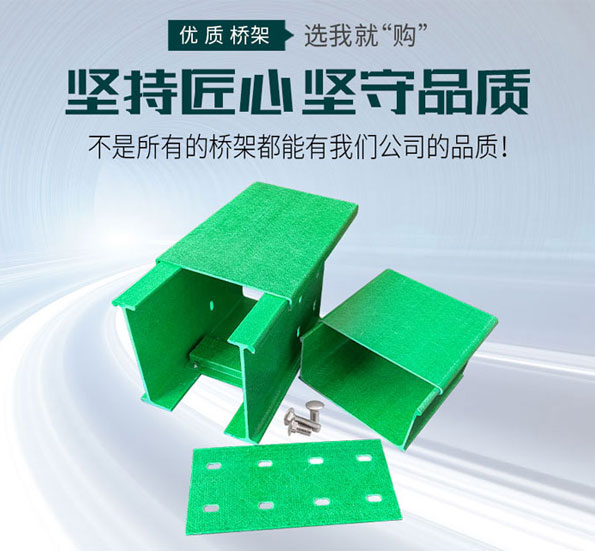 玻璃鋼橋架-電纜橋架-[多潤(rùn)]-實(shí)力廠(chǎng)家定制